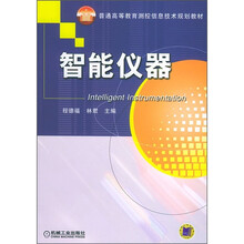 智能仪器