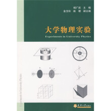 大学物理实验