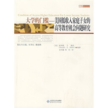 大学的门槛：美国低收入家庭子女的高等教育机会问题研究
