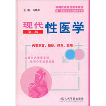 现代性医学(第2版)