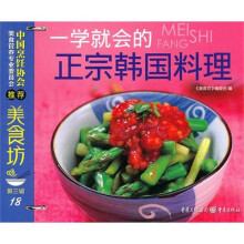 美食坊3：一学就会的正宗韩国料理158例