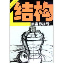 结构素描静物写生