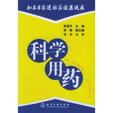 科学用药