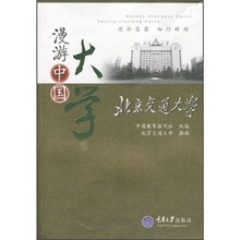 北京交通大学