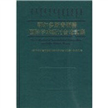 鄂尔多斯青铜器国际学术研讨会论文集