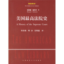 美国最高法院史