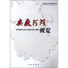 安徽河湖概览