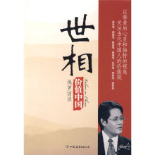 世相:价值中国 中国友谊出版公司