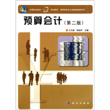 预算会计(第2版)