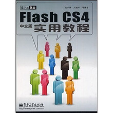 Flash CS4中文版实用教程(中文版)