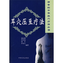 耳穴压豆疗法