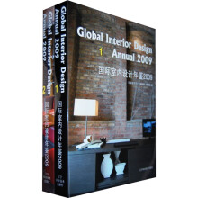 国际室内设计年鉴2009（套装全2册）