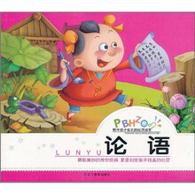 陪伴孩子成长的经典读本：论语
