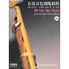 长笛音色训练教程（附CD）