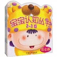 宝宝认知丛书（2-3岁）（套装共10册）