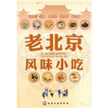 老北京风味小吃