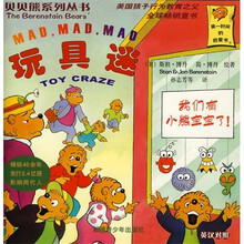 贝贝熊系列丛书:玩具迷