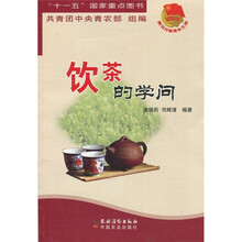 饮茶的学问