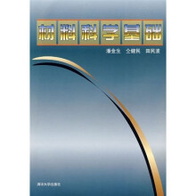 材料科学基础