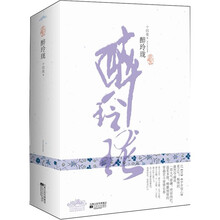 醉玲珑（全3册）