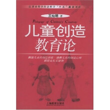 儿童创造教育论