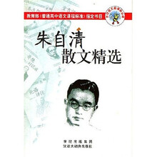 朱自清散文精选