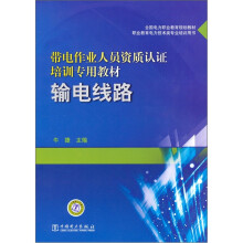 输电线路
