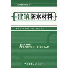 建筑防水材料