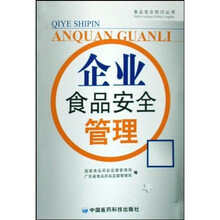 企业食品安全管理