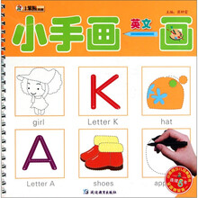 小手画一画：英文