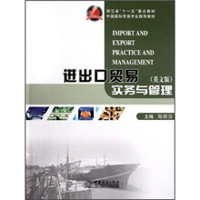 浙江省“十一五”重点教材：进出口贸易实务与管理（英文版）