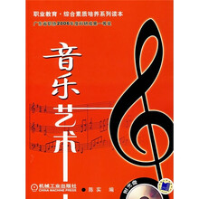 音乐艺术（附光盘）