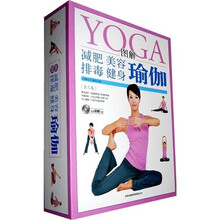 图解减肥·美容·排毒·健身瑜伽（套装共3卷）（附光盘1张）