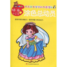 涂色总动员:快乐小公主
