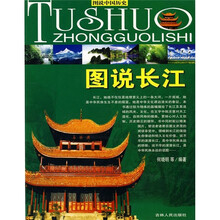 图说长江