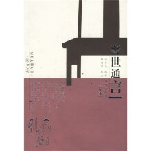 警世通言（足本）