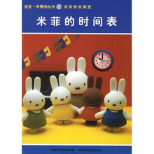 米菲的时间表