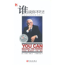 谁说你不行！