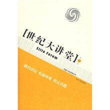 世纪大讲堂(第11辑)
