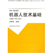 机器人技术基础