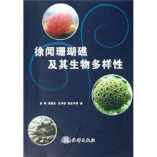 徐闻珊瑚礁及其生物多样性