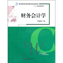 财务会计学