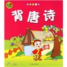 国学小书坊：背唐诗（附VCD光盘1张）