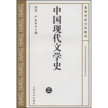 高等学校文科教材：中国现代文学史3