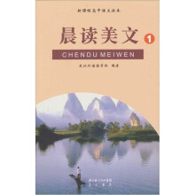 晨读美文1