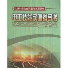 电工技能实训指导书