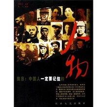抗日：中国人一定要记住的人物