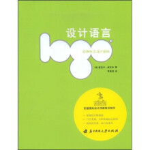 设计语言:经典标志设计密码