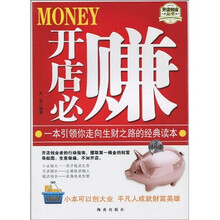 开店必赚