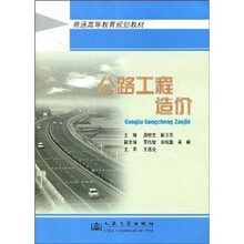 公路工程造价